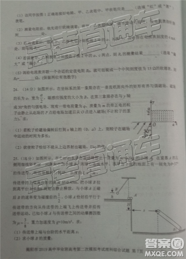 2019年揭陽二模理綜試題及參考答案