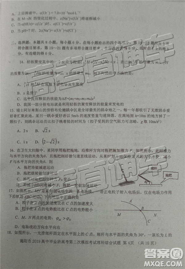 2019年揭陽二模理綜試題及參考答案