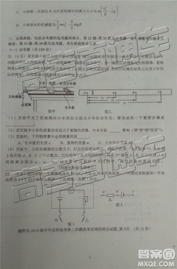 2019年揭陽二模理綜試題及參考答案