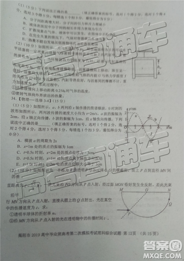 2019年揭陽二模理綜試題及參考答案