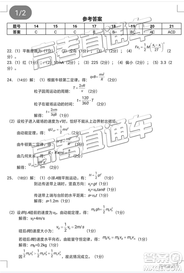 2019年揭陽二模理綜試題及參考答案