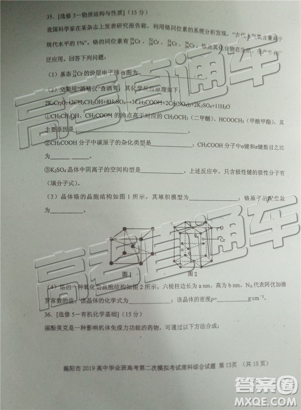 2019年揭陽二模理綜試題及參考答案