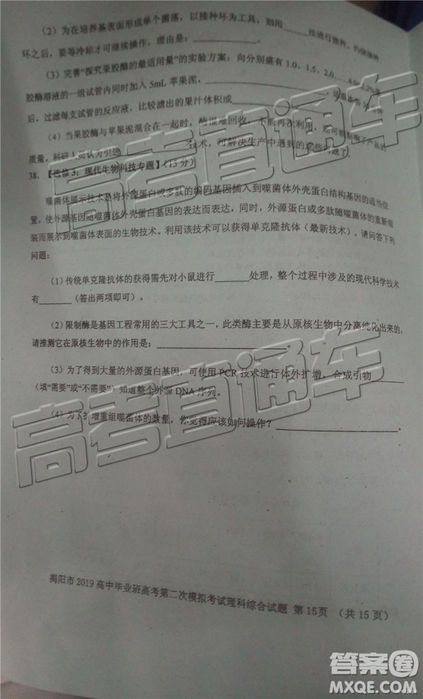 2019年揭陽二模理綜試題及參考答案