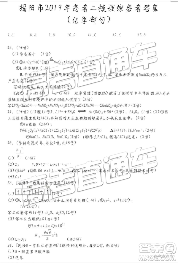 2019年揭陽二模理綜試題及參考答案