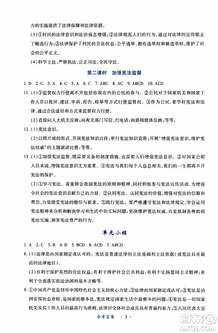 2019版一課一練創(chuàng)新練習八年級下冊道德與法治人教版參考答案