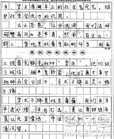 學(xué)術(shù)不端的作文800字 與學(xué)術(shù)不端有關(guān)的作文