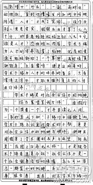 學(xué)術(shù)不端的作文800字 與學(xué)術(shù)不端有關(guān)的作文