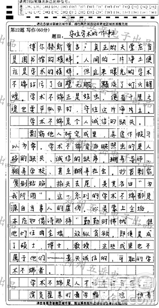 學(xué)術(shù)不端的作文800字 與學(xué)術(shù)不端有關(guān)的作文