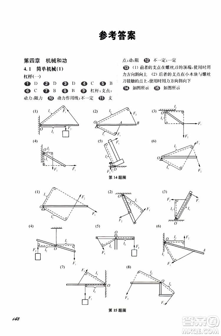 2019年華東師大版一課一練八年級物理第二學期參考答案