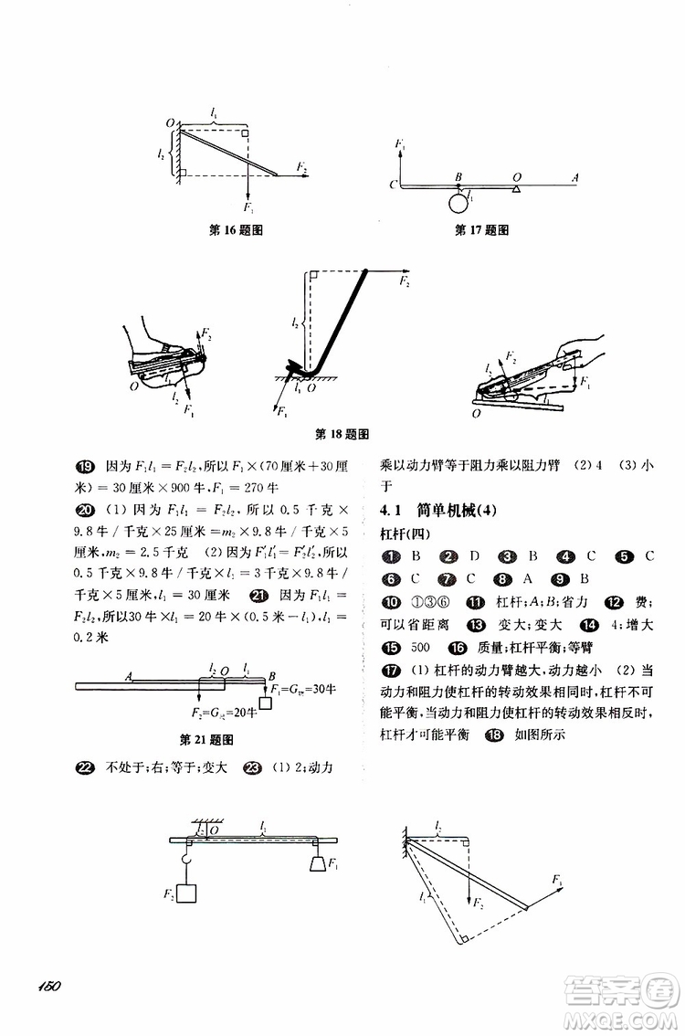 2019年華東師大版一課一練八年級物理第二學期參考答案