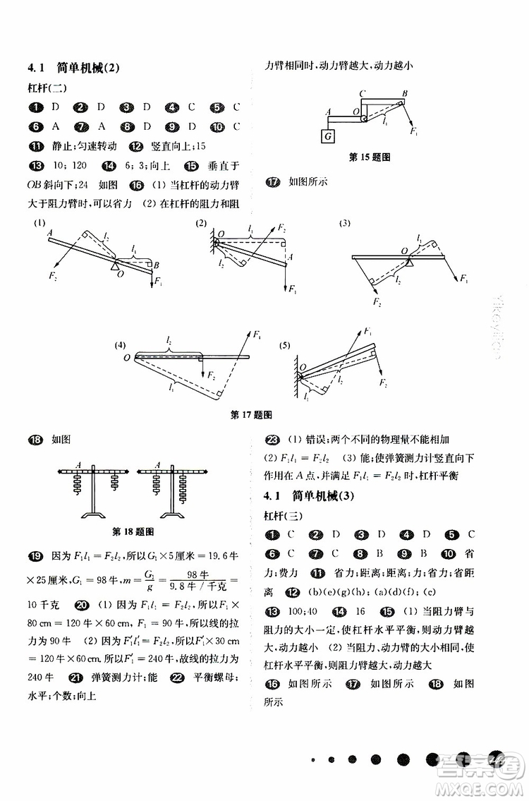 2019年華東師大版一課一練八年級物理第二學期參考答案