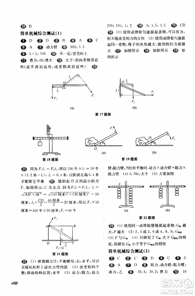 2019年華東師大版一課一練八年級物理第二學期參考答案