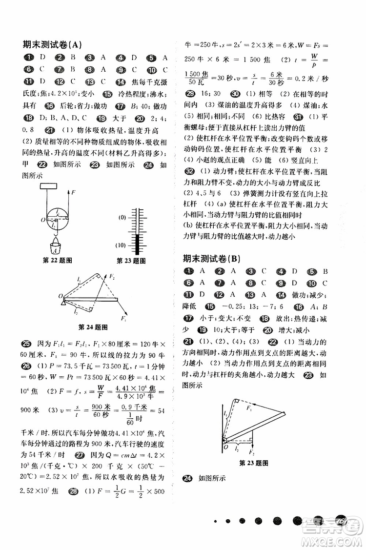 2019年華東師大版一課一練八年級物理第二學期參考答案