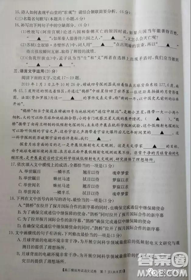 遼寧省2019屆遼陽市高三下學(xué)期第二次模擬測試語文試題答案