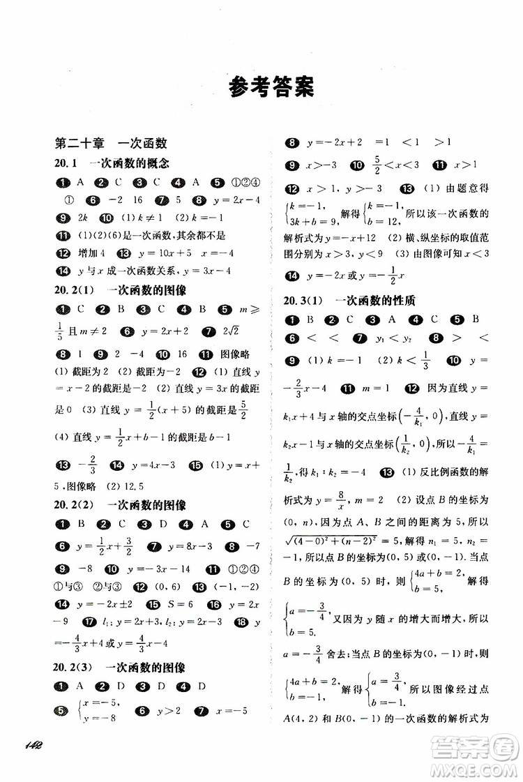 2019年華東師大版一課一練八年級(jí)下冊(cè)數(shù)學(xué)第二學(xué)期參考答案