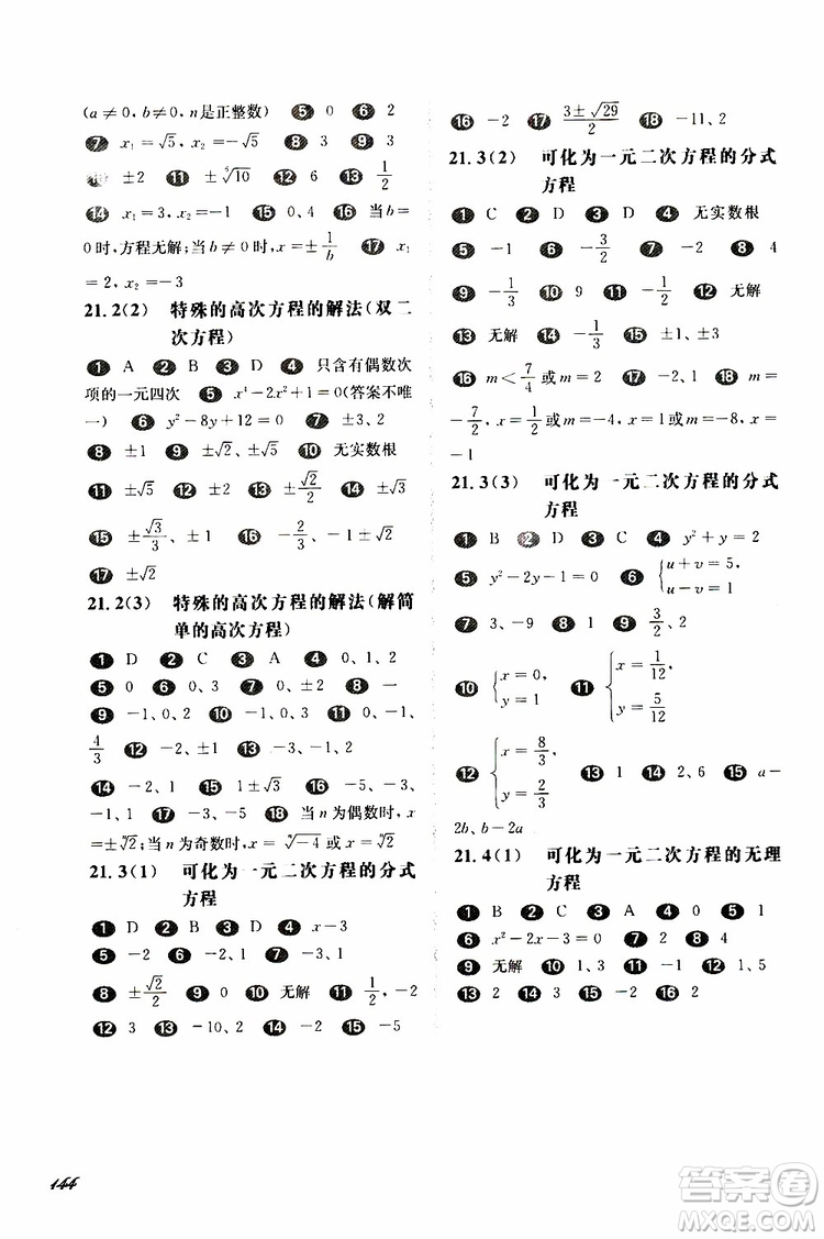 2019年華東師大版一課一練八年級(jí)下冊(cè)數(shù)學(xué)第二學(xué)期參考答案