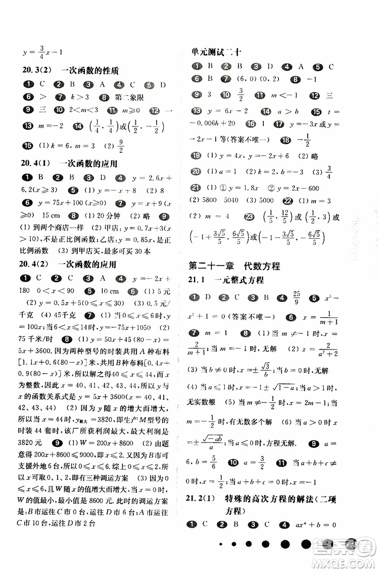 2019年華東師大版一課一練八年級(jí)下冊(cè)數(shù)學(xué)第二學(xué)期參考答案