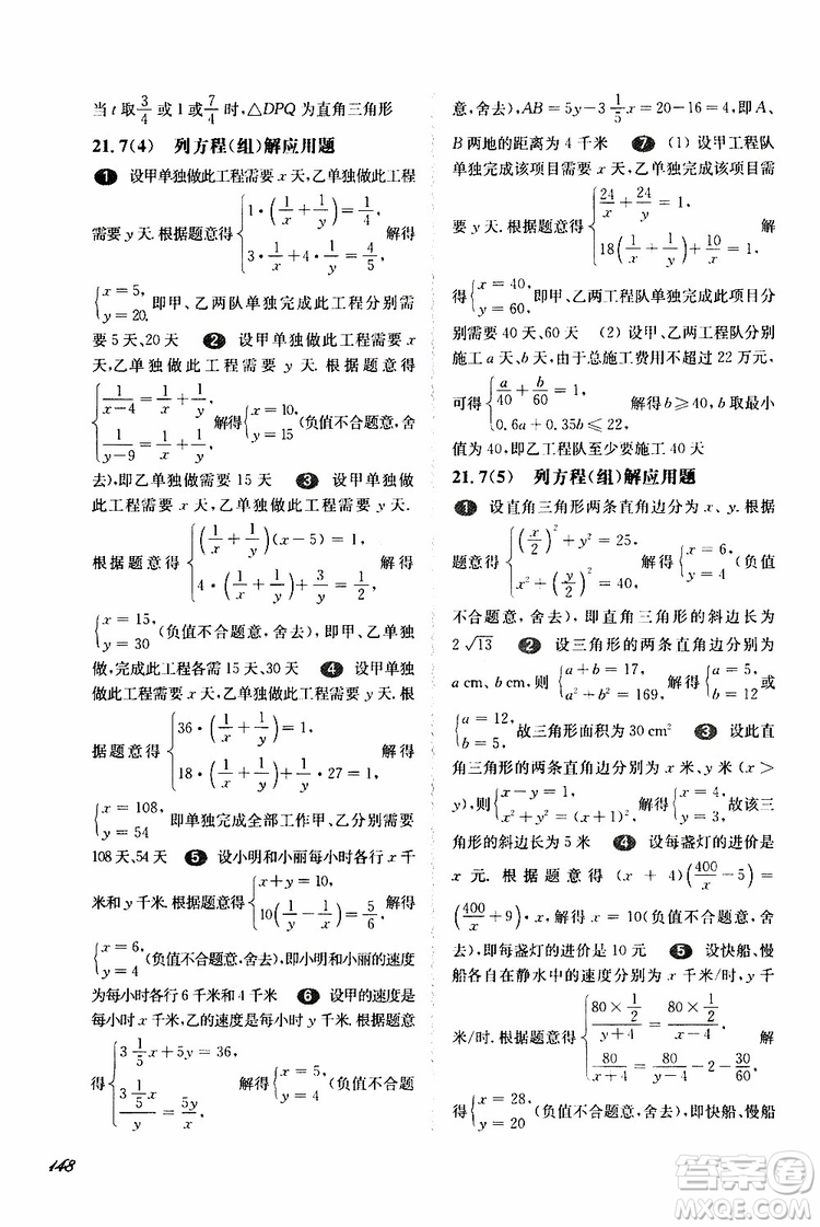 2019年華東師大版一課一練八年級(jí)下冊(cè)數(shù)學(xué)第二學(xué)期參考答案