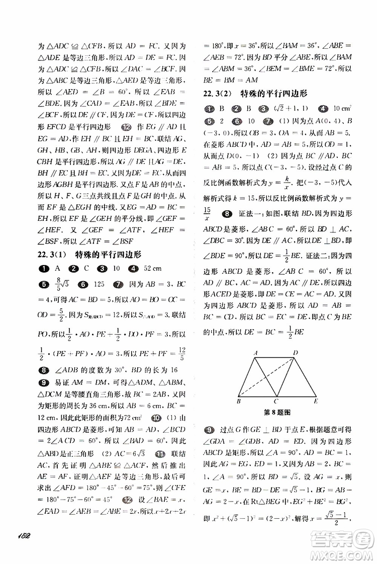 2019年華東師大版一課一練八年級(jí)下冊(cè)數(shù)學(xué)第二學(xué)期參考答案