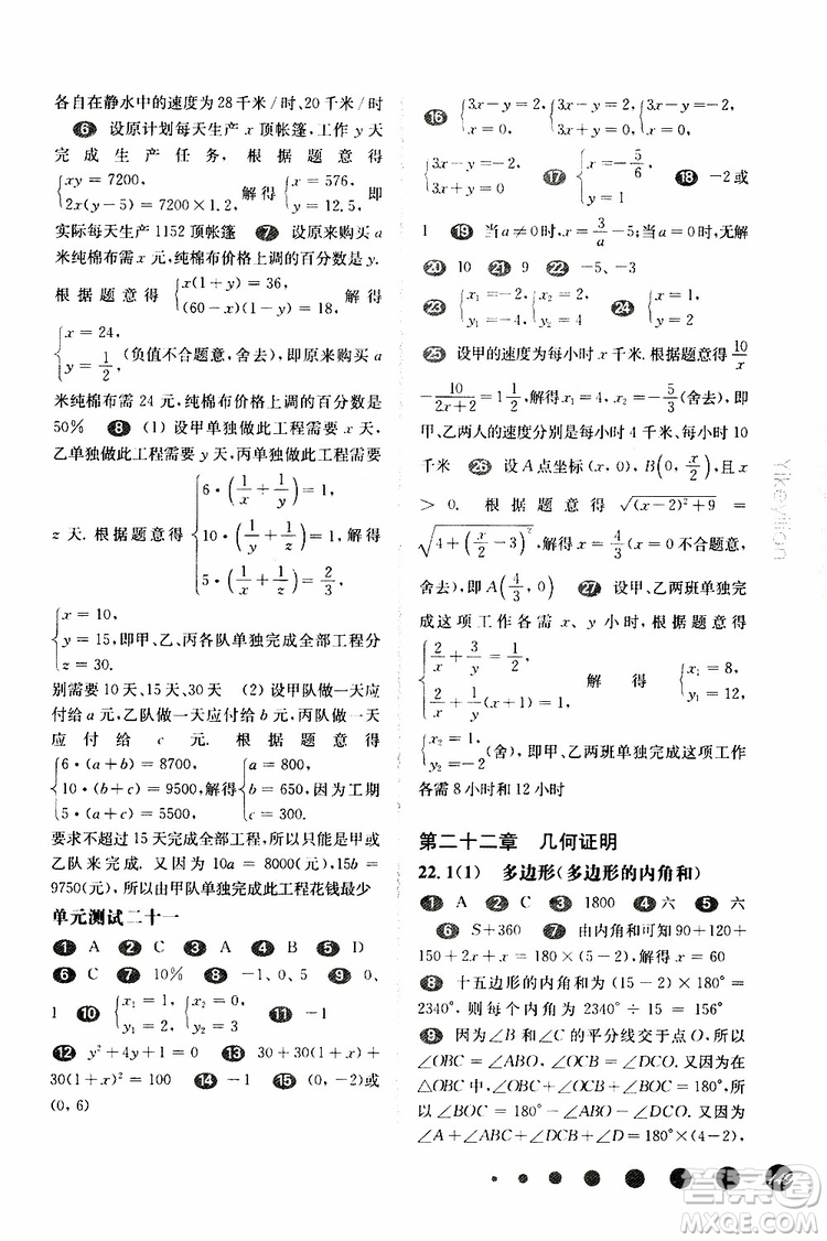 2019年華東師大版一課一練八年級(jí)下冊(cè)數(shù)學(xué)第二學(xué)期參考答案