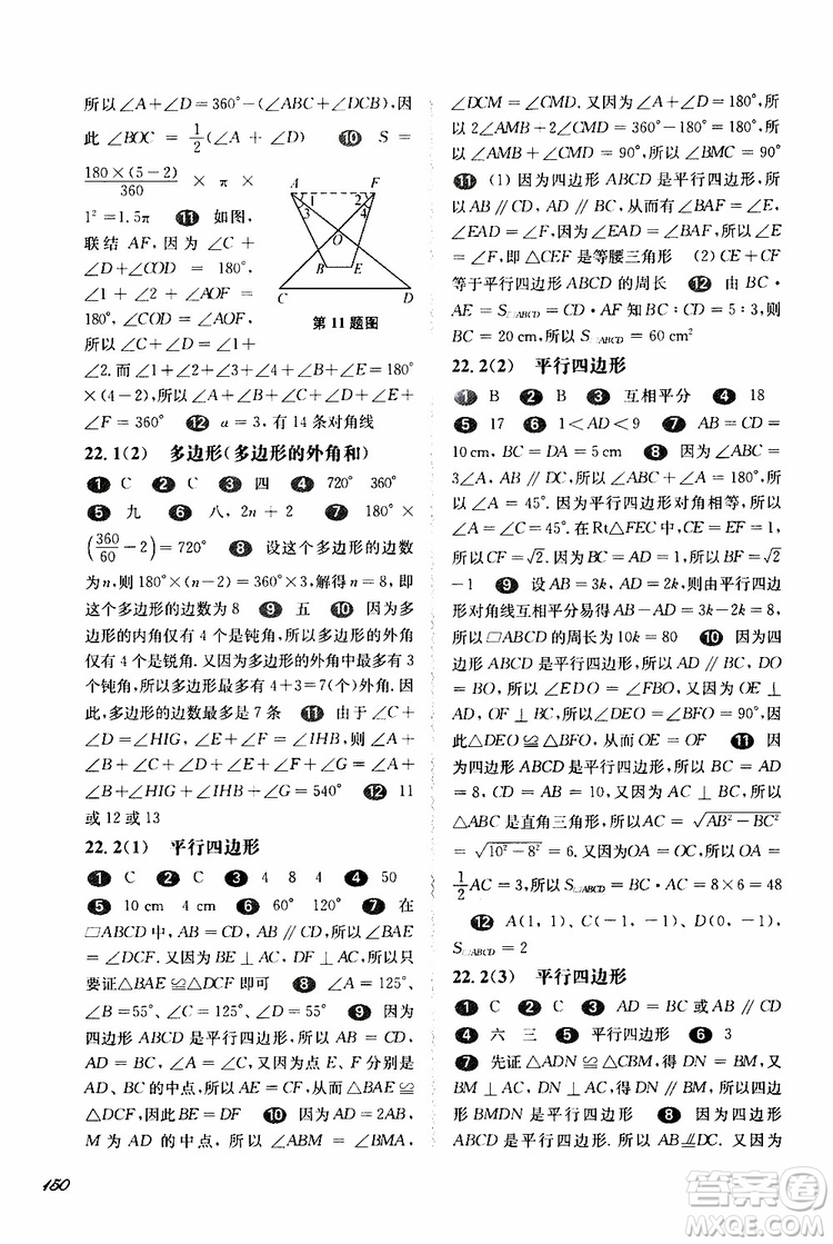 2019年華東師大版一課一練八年級(jí)下冊(cè)數(shù)學(xué)第二學(xué)期參考答案