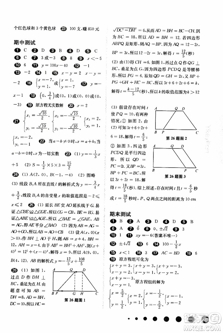 2019年華東師大版一課一練八年級(jí)下冊(cè)數(shù)學(xué)第二學(xué)期參考答案