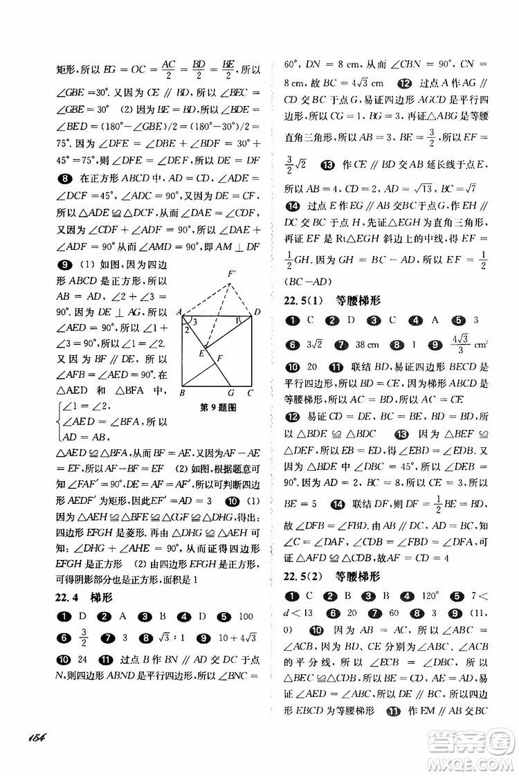 2019年華東師大版一課一練八年級(jí)下冊(cè)數(shù)學(xué)第二學(xué)期參考答案