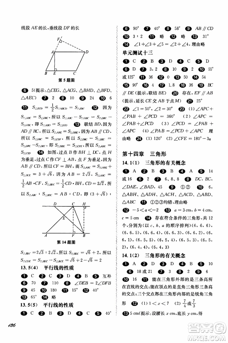 2019年華東師大版一課一練七年級數(shù)學(xué)第二學(xué)期參考答案