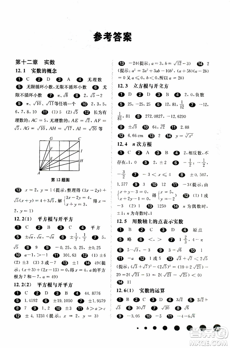 2019年華東師大版一課一練七年級數(shù)學(xué)第二學(xué)期參考答案