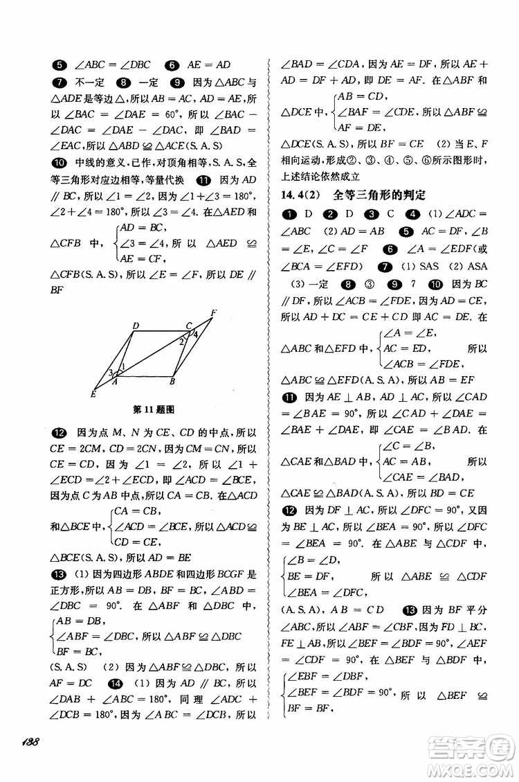 2019年華東師大版一課一練七年級數(shù)學(xué)第二學(xué)期參考答案