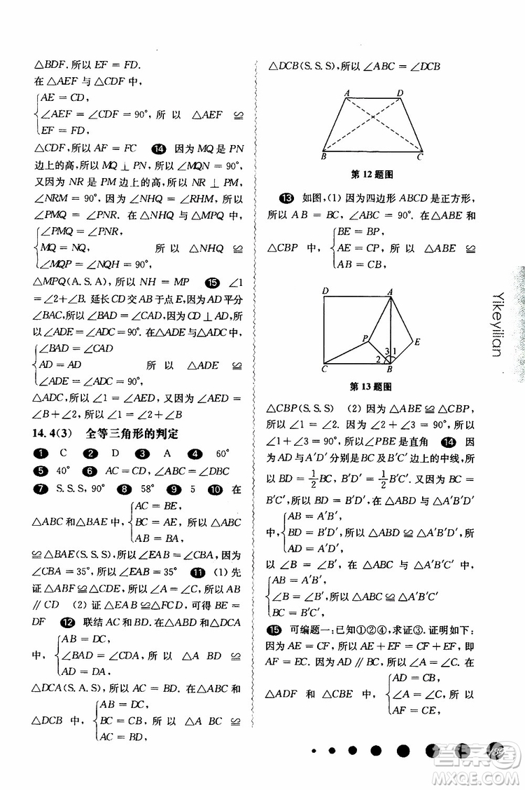 2019年華東師大版一課一練七年級數(shù)學(xué)第二學(xué)期參考答案