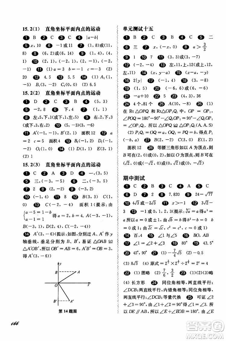 2019年華東師大版一課一練七年級數(shù)學(xué)第二學(xué)期參考答案