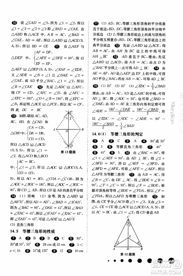 2019年華東師大版一課一練七年級數(shù)學(xué)第二學(xué)期參考答案