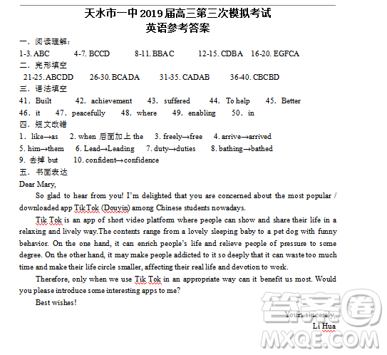 2019年甘肅省天水市一中高三第三次模擬考試英語(yǔ)參考答案