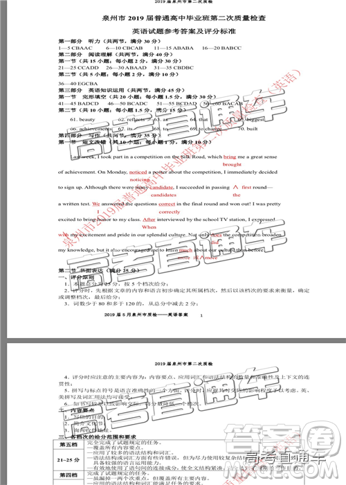 2019年泉州二檢英語試題及參考答案