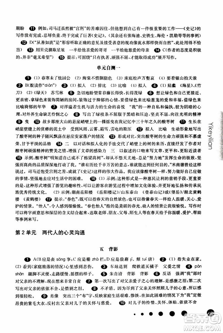 2019年華師大版一課一練七年級語文下冊參考答案