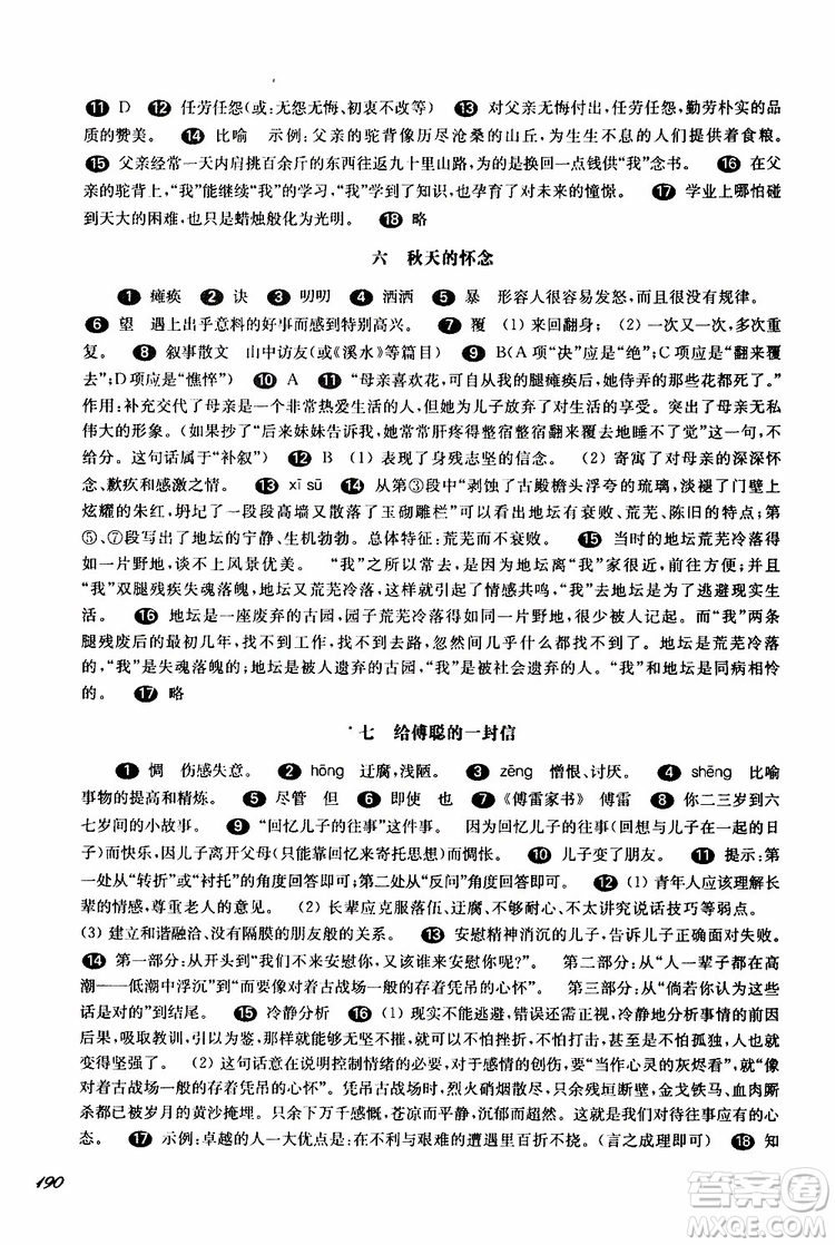 2019年華師大版一課一練七年級語文下冊參考答案