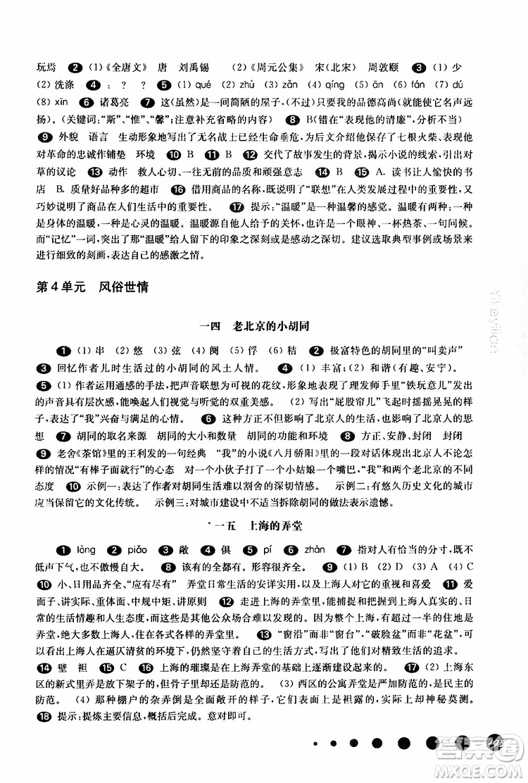 2019年華師大版一課一練七年級語文下冊參考答案