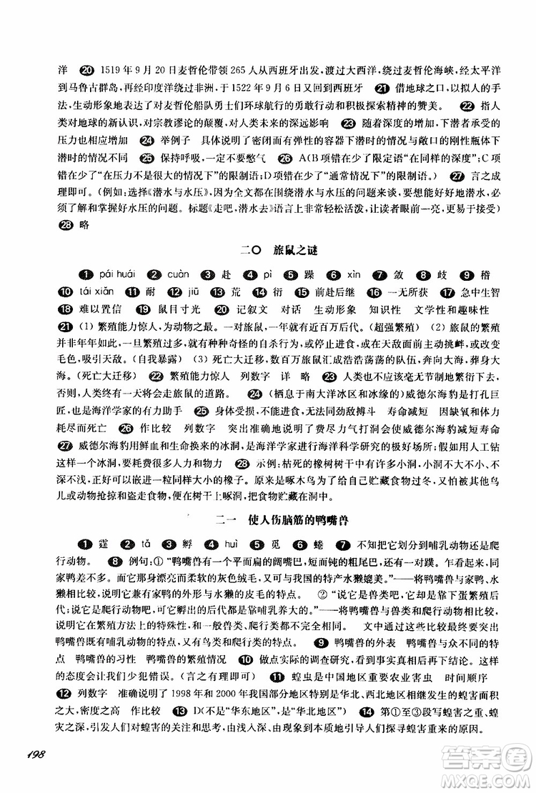 2019年華師大版一課一練七年級語文下冊參考答案