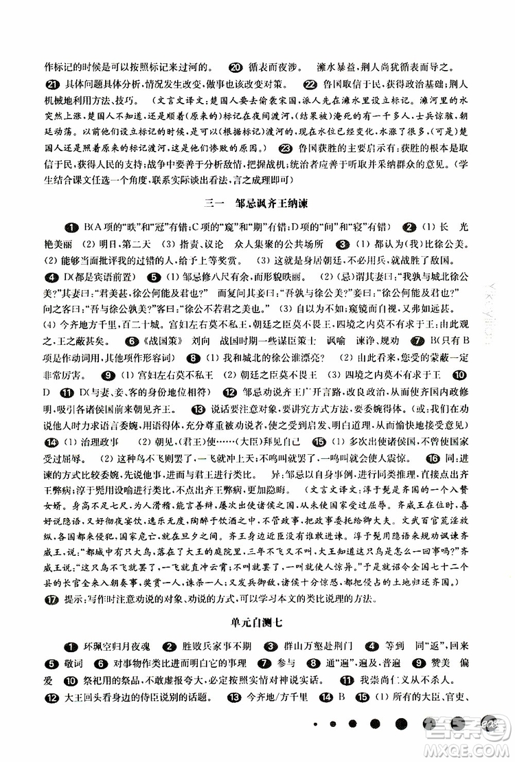 2019年華師大版一課一練七年級語文下冊參考答案