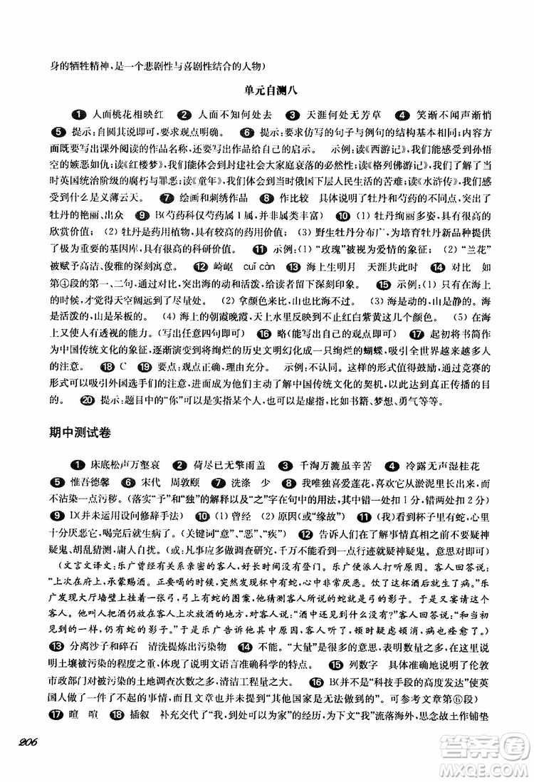 2019年華師大版一課一練七年級語文下冊參考答案