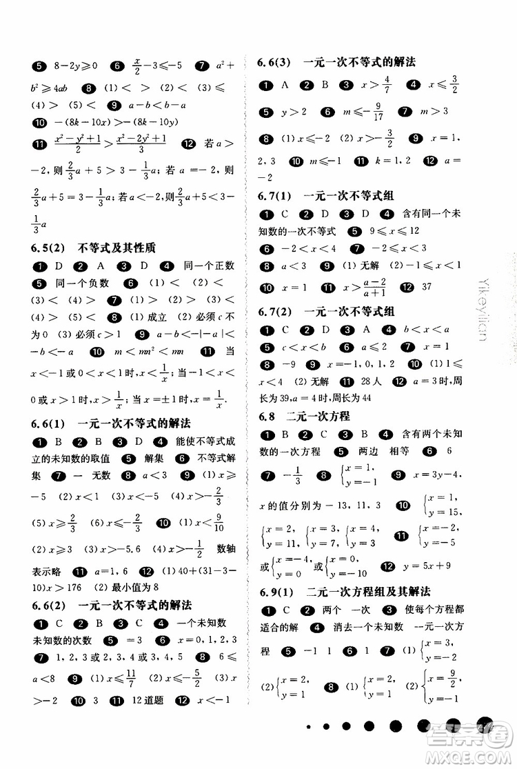 2019年華東師大版一課一練六年級(jí)數(shù)學(xué)第二學(xué)期參考答案