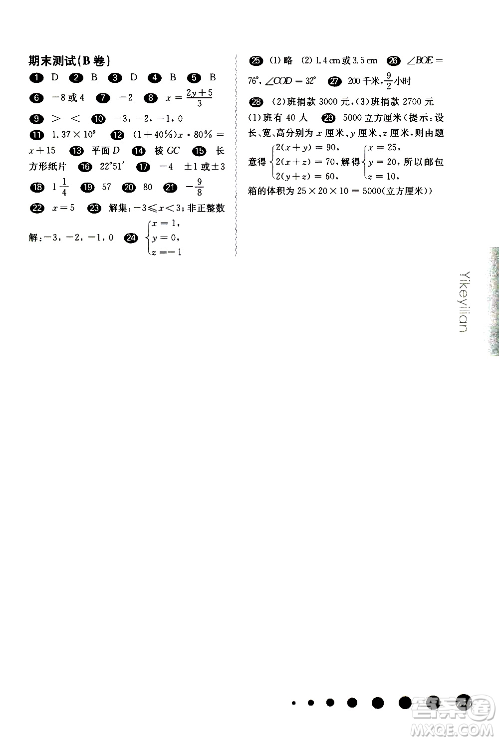 2019年華東師大版一課一練六年級(jí)數(shù)學(xué)第二學(xué)期參考答案