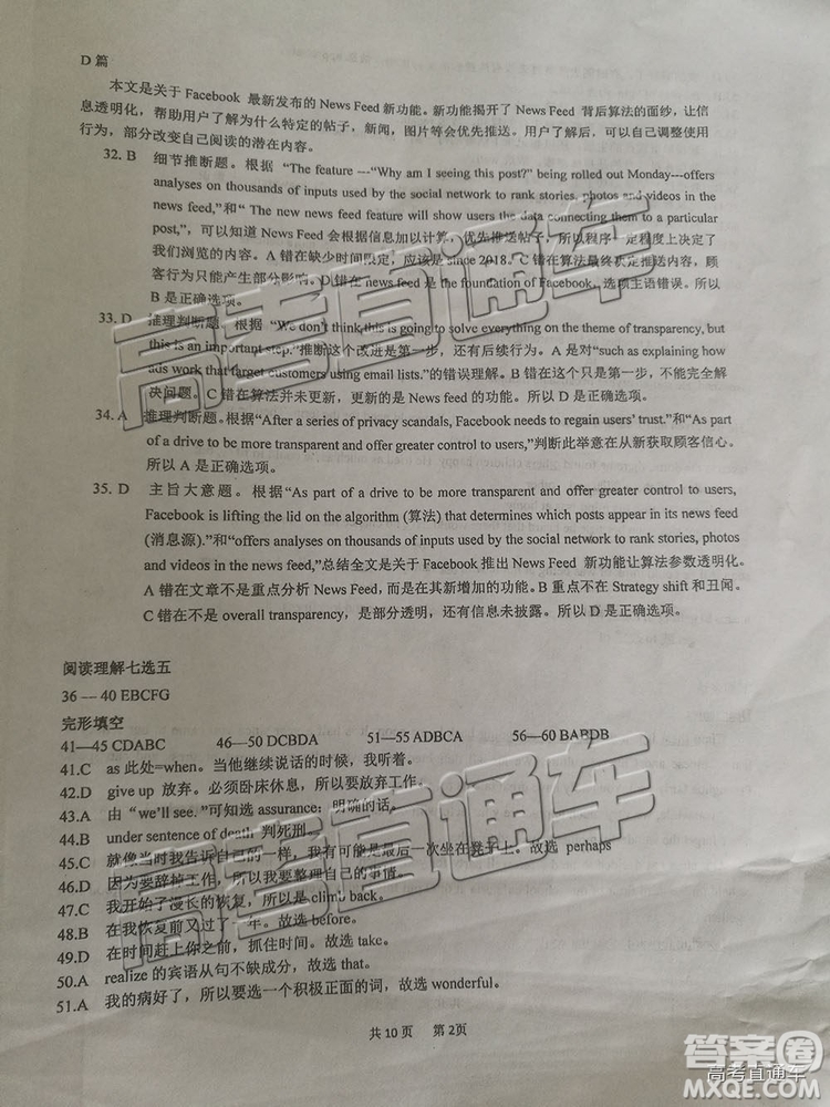 2019年成都石室中學三診模擬英語試題及參考答案