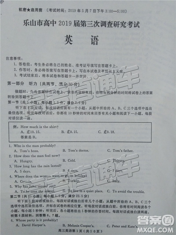 2019年樂(lè)山三調(diào)英語(yǔ)試題及參考答案