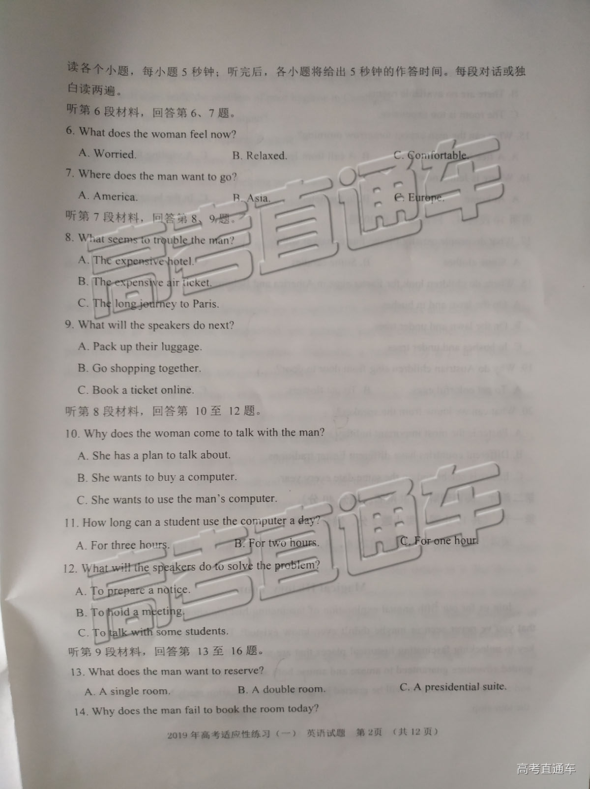 2019年菏澤煙臺(tái)二模英語(yǔ)試題及參考答案