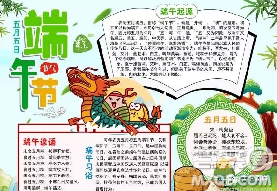 端午節(jié)手抄報簡單 關(guān)于端午節(jié)的手抄報圖片