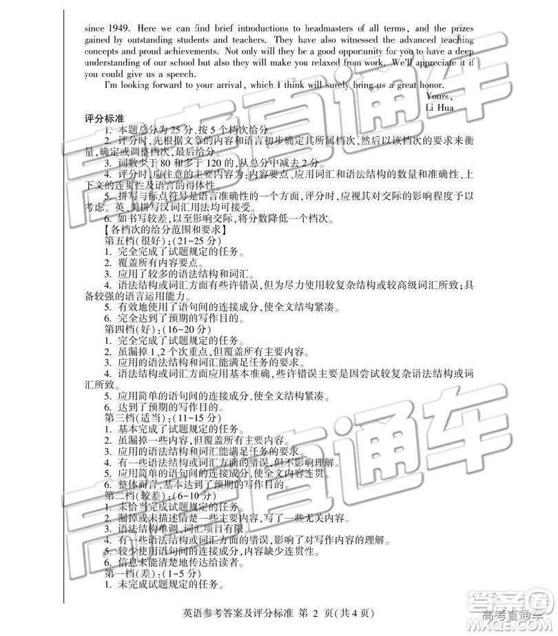 2019年棗莊三調臨沂二模英語參考答案