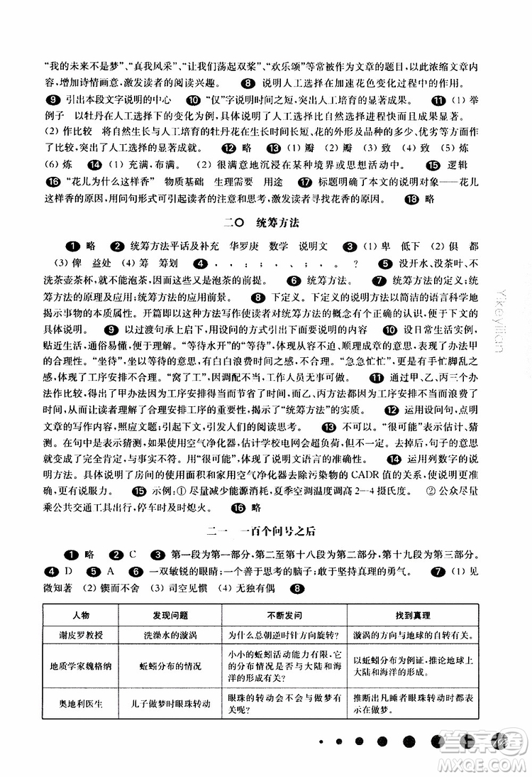 部編版2019年華東師大版一課一練語文六年級(jí)第二學(xué)期參考答案