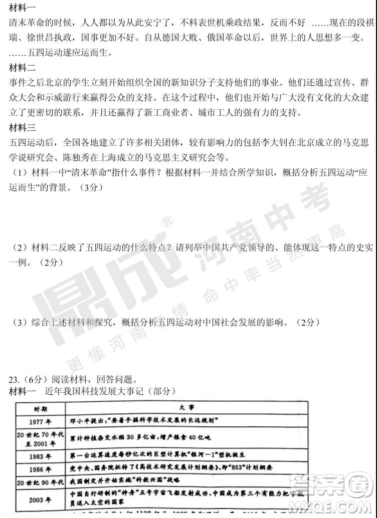 2019年鄭州二模歷史試題與答案